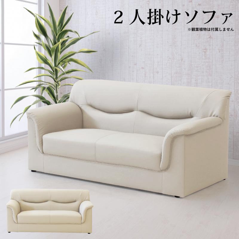 法人宛 送料無料 ソファ ソファー 2人掛け 幅138cm シンプル 肘付き 