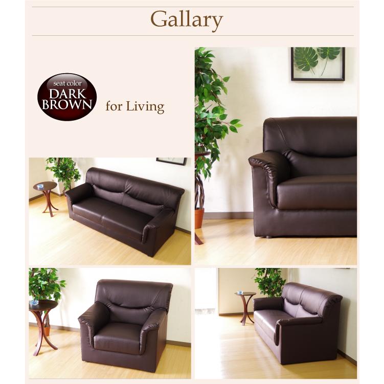 法人宛 送料無料 応接ソファーセット NEW FOREST シンプル肘付き ソファ（1p+1p+3p）3点セット 搬入楽々コンパクト PVCレザー張り ダークブラウン