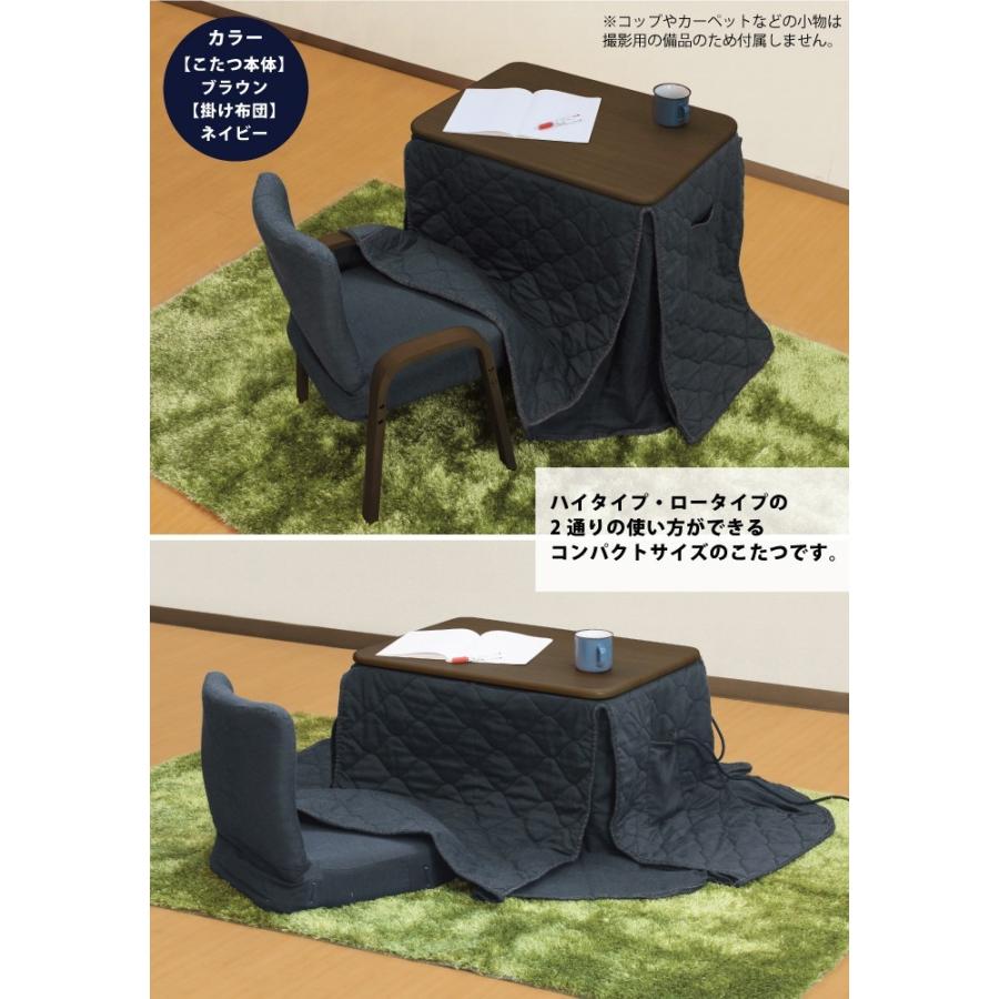 一人用こたつ こたつセット 3点セット 幅70×50cm 2WAY ハイタイプ ロー
