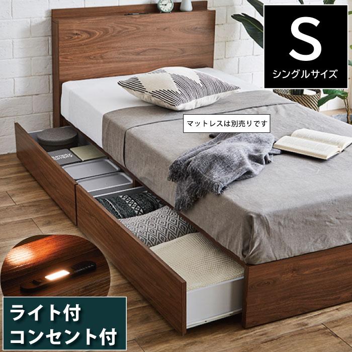 シングルベッド 引き出し付き LEDライト付き コンセント付き 小宮付き