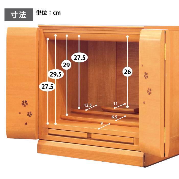 家具調仏壇 14号 LEDライト付き 桜模様 ミニ仏壇 コンパクト 家具調仏壇 14号 LEDライト付き 桜模様 ミニ仏壇 コンパクト