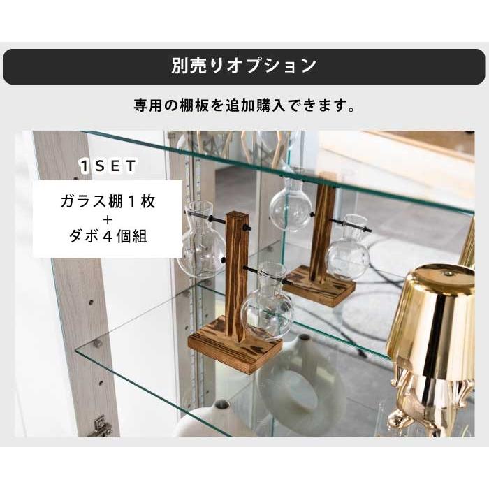 コレクションケース ガラス 幅60cm 高さ150cm LEDライト付き 完成品