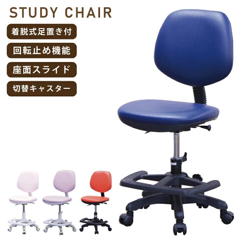 学習チェア キッズチェア 合皮張り 着脱可能 足置付き 切替 学習チェア キッズチェア 合皮張り 着脱可能 足置付き 切替