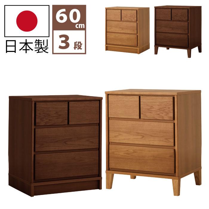 ローチェスト 洋服タンス 幅60cm 3段 国産 日本製 天然木 ホワイト