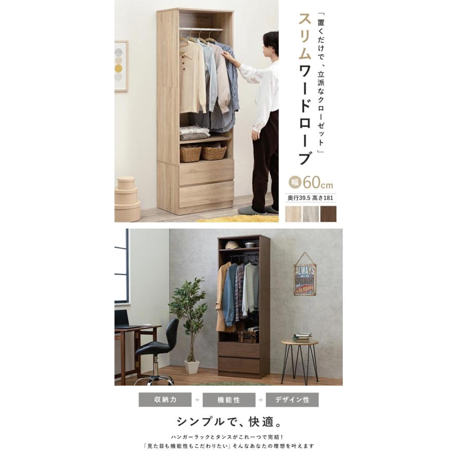 ワードローブ 幅60cm スリム 服吊り 引き出し付き ラック付き 高さ調節 