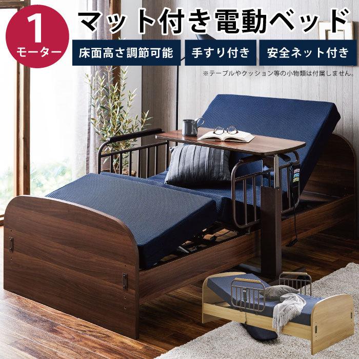 電動ベッド マット付き サイドガード2個付き シングルベッド 電動ベッド マット付き サイドガード2個付き シングルベッド