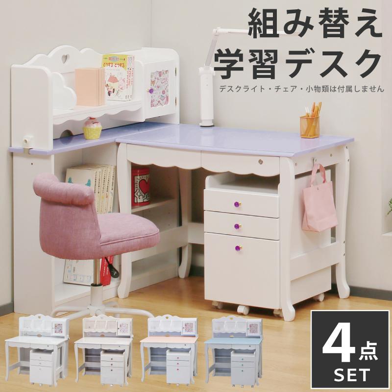 学習机 幅100cm 組み替えデスク お姫様 3Dデスク 並び替え 勉強 学習机 幅100cm 組み替えデスク お姫様 3Dデスク 並び替え 勉強