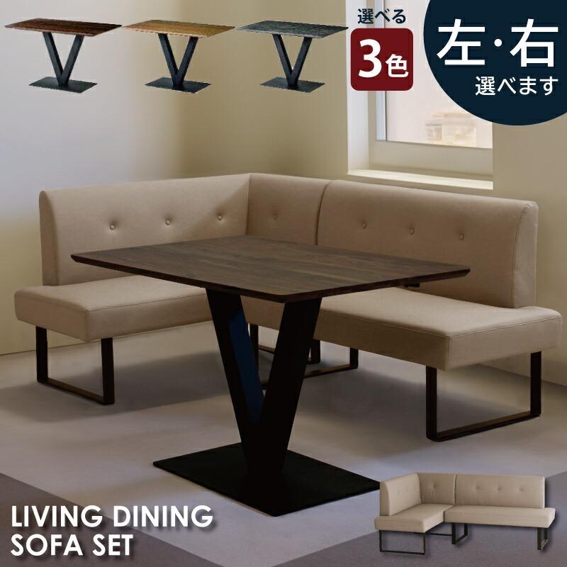 リビングダイニングソファ3点セット 幅120cm×75cm 3人 4人 3~4人掛け 