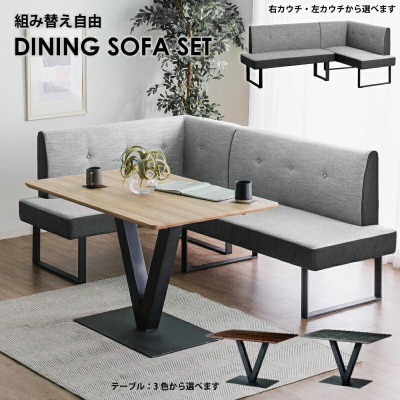 九州限定価格】セラミックのダイニングソファセット♪収納付き