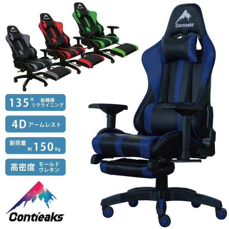 ゲーミングチェア ルセル V2 オットマン付 コンティークス 高さ調節  