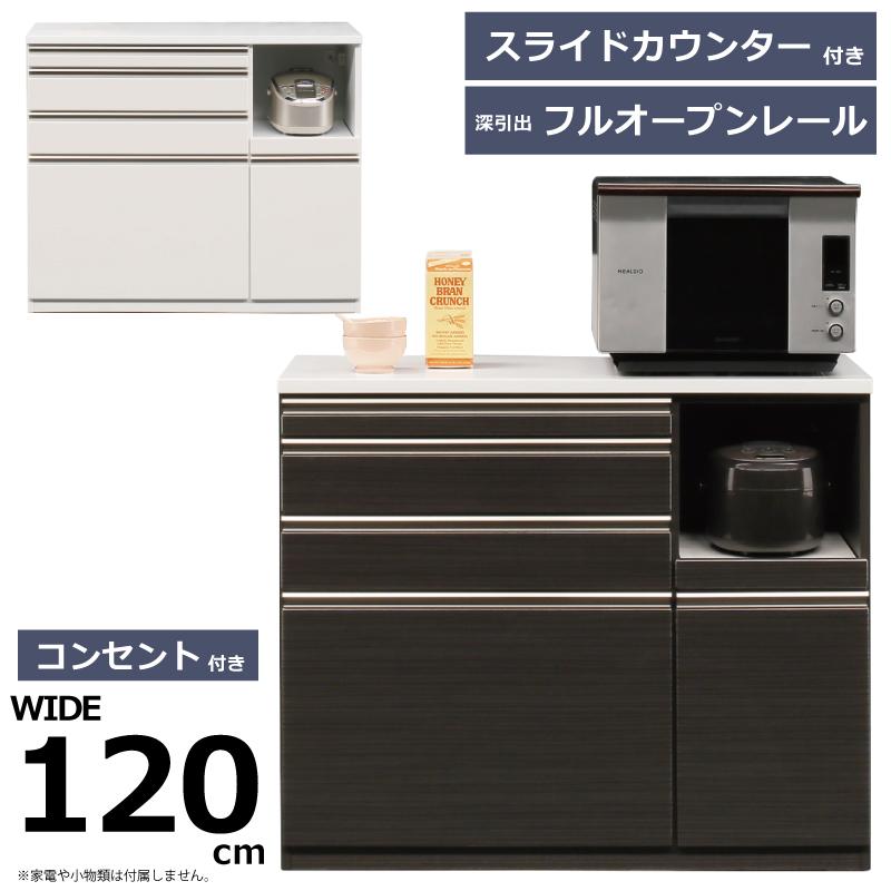 幅120cm 高さ100cm キッチンカウンター スライドカウンターテーブル
