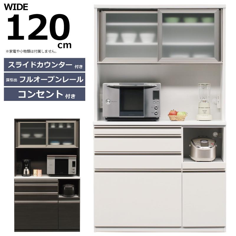 幅120cm 高さ205cm オープン食器棚 スライドカウンターテーブル付き 