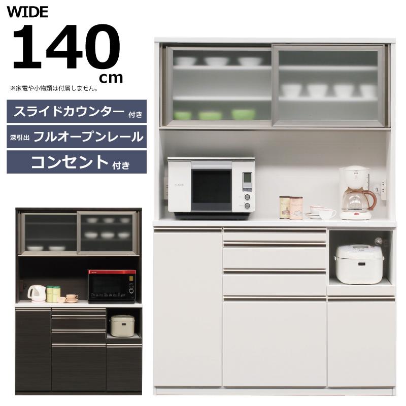幅140cm 高さ205cm オープン食器棚 スライドカウンターテーブル 幅140cm 高さ205cm オープン食器棚 スライドカウンターテーブル