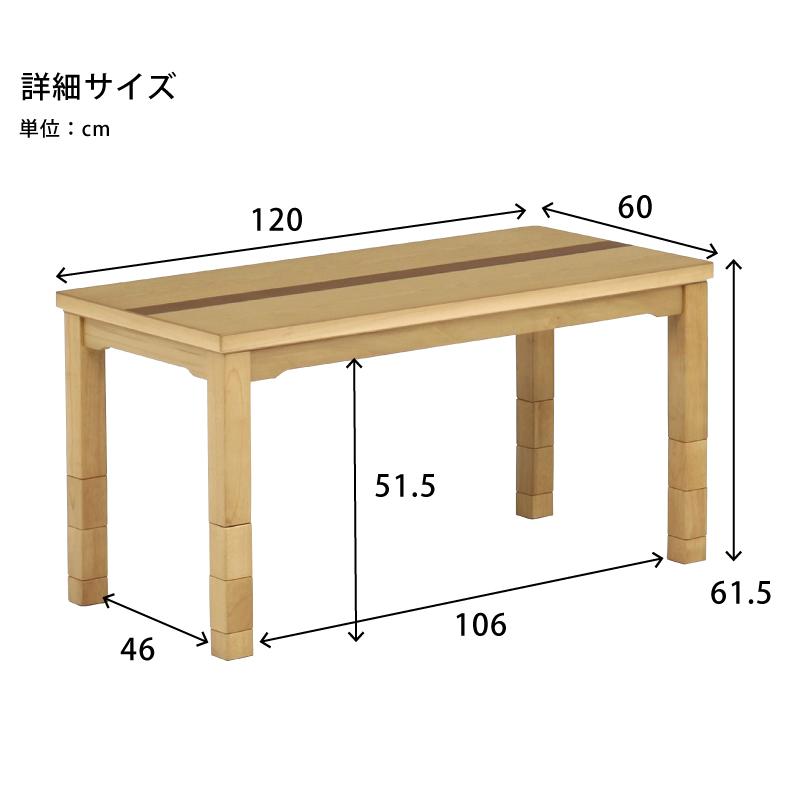 6WAY こたつ 幅120×60cm 長方形 6段階高さ調節可能 5cm・10cm継ぎ脚付  栓 ウォールナット リビングこたつ ダイニングこたつ ツートン ナチュラル ブラウン｜kaagu-com｜06