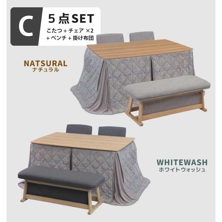 ダイニングこたつ 幅135×85cm 2点セット 4点セット 5点セット 6点