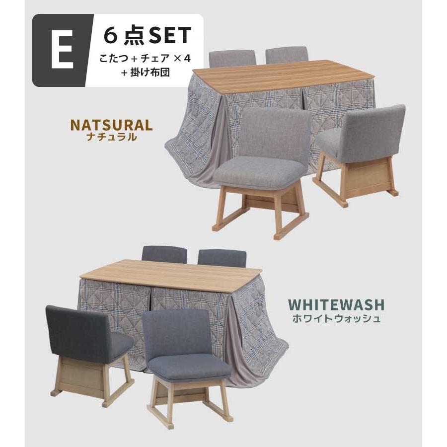 ダイニングこたつ 幅135×85cm 2点セット 4点セット 5点セット 6点 