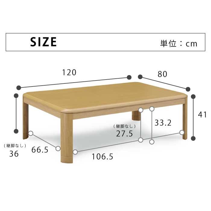 こたつ 長方形 120×80cm 座卓 家具調リビングコタツ リビング