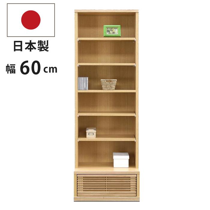 フリーボード 書棚 本棚 幅60cm 日本製 天然木タモ材 オープンラック ハイタイプ ディスプレイラック オープンボード リビングボード サイドボード ナチュラル