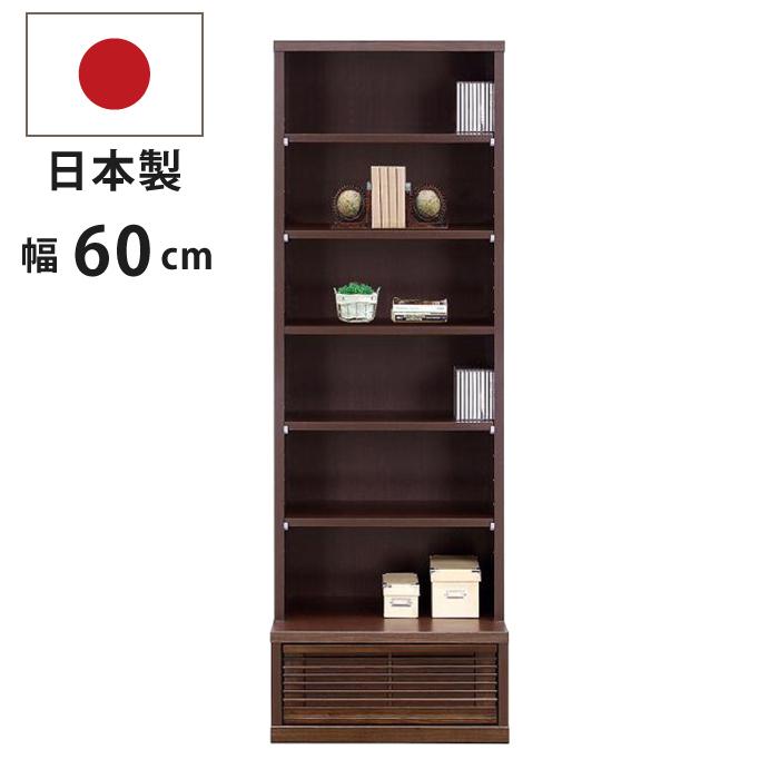 フリーボード 書棚 本棚 幅60cm  日本製 天然木タモ材 オープンラック ハイタイプ ディスプレイラック オープンボード リビングボード サイドボード ブラウン