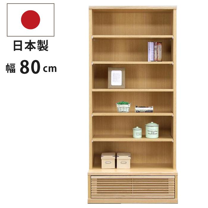 フリーボード サイドボード 幅80cm 完成品 天然木タモ材 引き出し付 オープンラック 書棚 本棚 ディスプレイラック オープンボード 飾り棚 日本製 ナチュラル