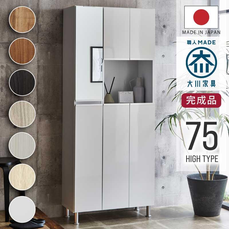 幅75cm 日本製 下駄箱 ミラー付き オープンラック付き 約25足収納可能 