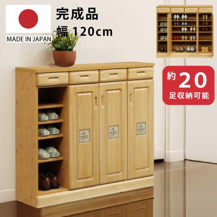 最終価格　桐下駄箱　靴箱（収納棚) 下駄箱 スリッパラック付き 完成品 幅120cm 天然木 桐材 木製 シューズ