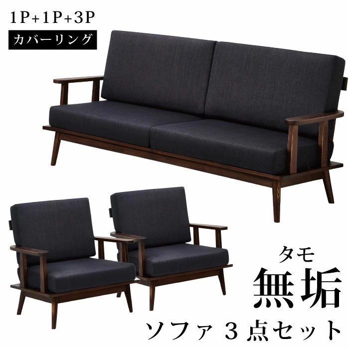 応接ソファ3点セット（3人掛け1台、1人掛け2台）