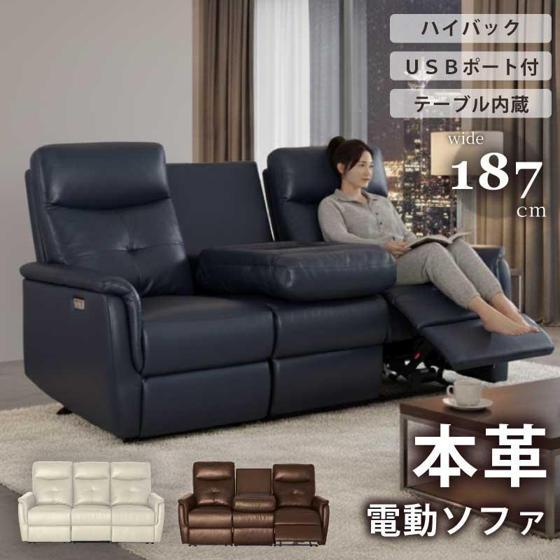 電動ソファ 本革 電動リクライニングソファ USBポート付き テーブル 