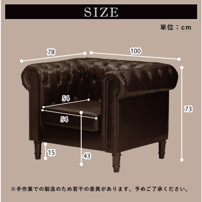 ソファ ソファー 1人掛けソファー チェスターフィールド チェスター