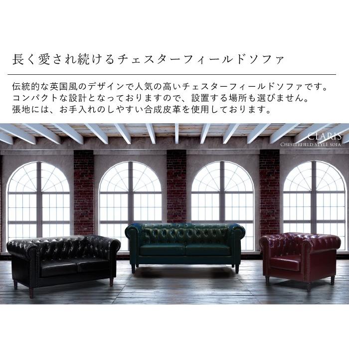 3人掛けソファ チェスターフィールド ダークグリーン 合皮 3人掛けソファ チェスターフィールド ダークグリーン 合皮