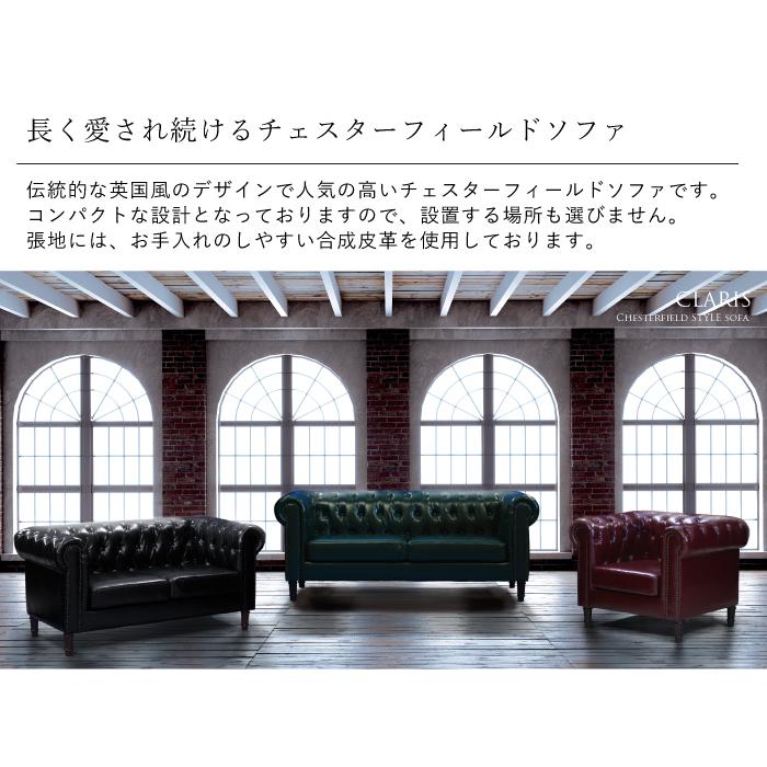3人掛けソファ チェスターフィールド ダークグリーン 合皮