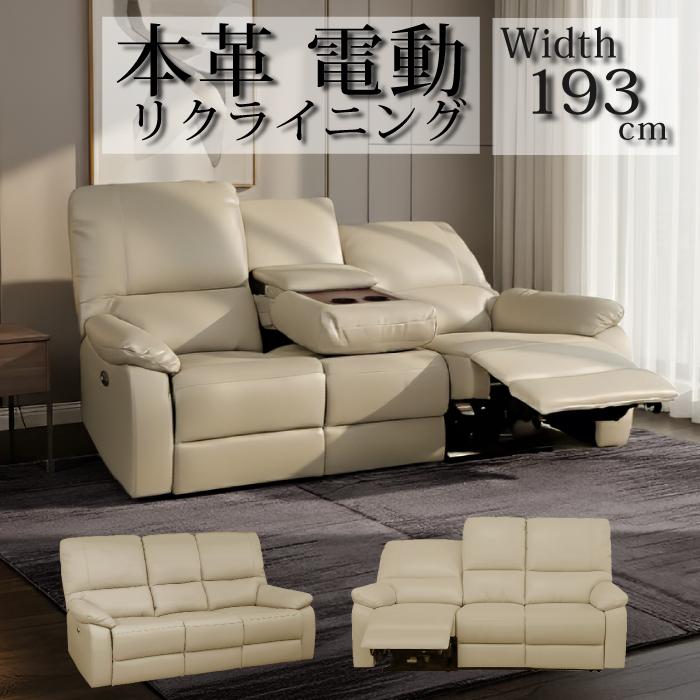 リクライニングソファ 電動 3人掛け 本革 幅193cm ポケットコイル座面