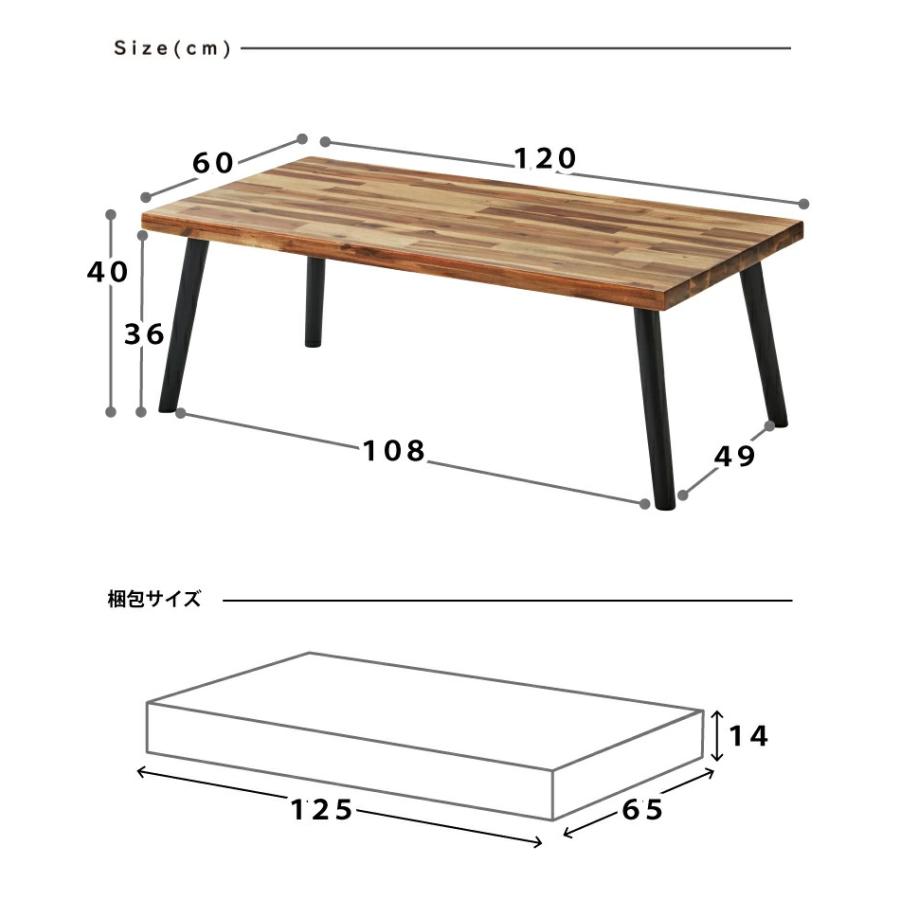センターテーブル 幅120cm 天然木 アカシア材 使用 木製 ローテーブル