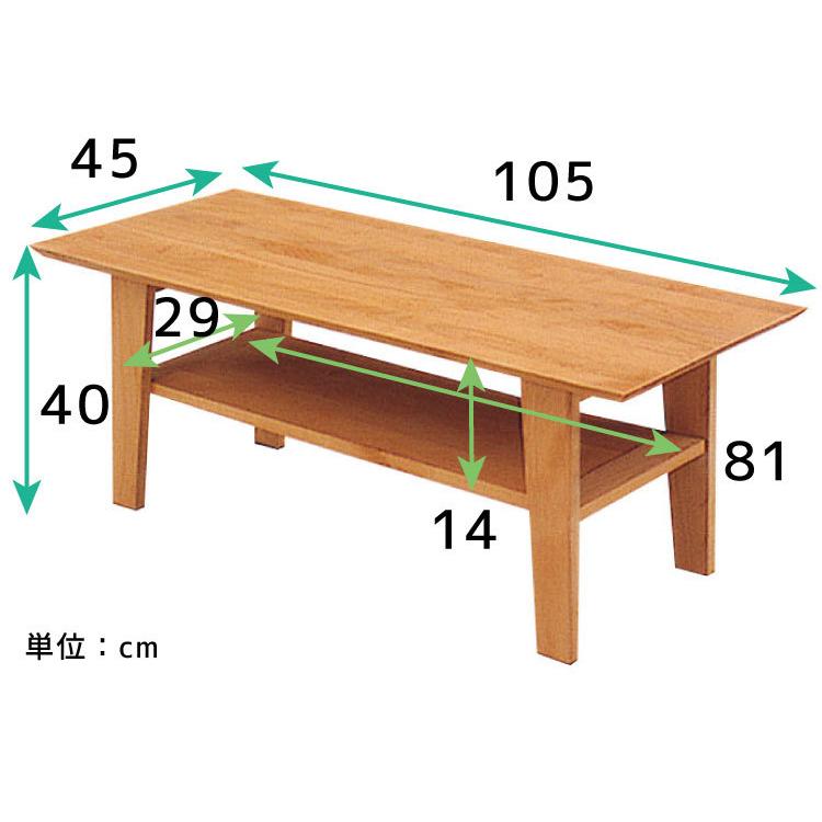センターテーブル アルダー材使用 日本製 リビングテーブル 下棚付き 木製 幅105cm×45cm 天然木 カフェテーブル 応接テーブル ナチュラル ダークブラウン_5