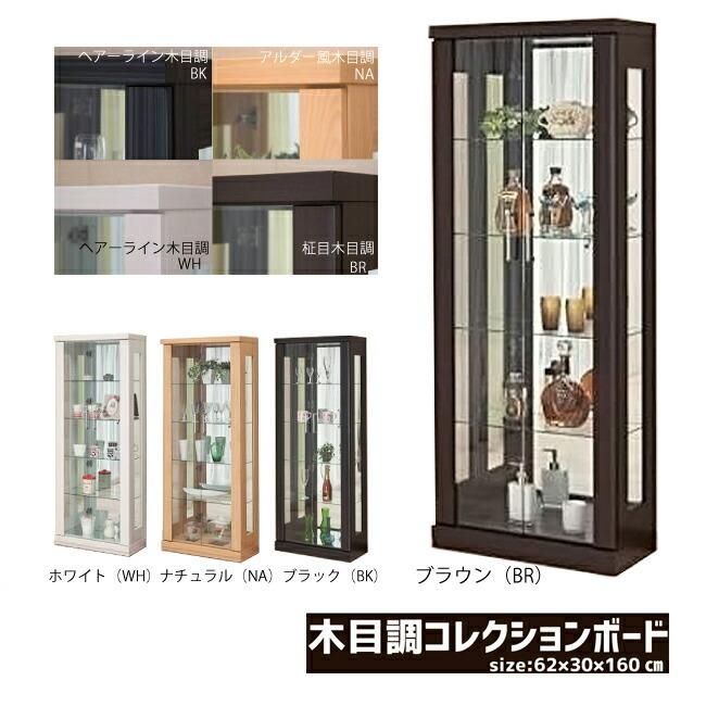 【O-1532】キャビネットボード コレクションボード ガラス戸 コレクションボード 家具調キャビネットコレクションケース