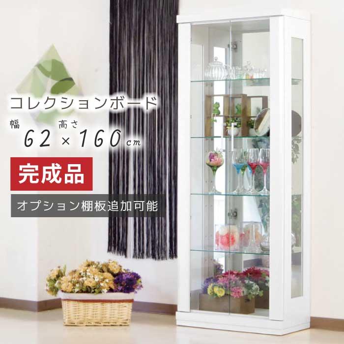 幅60×高さ160cm 高級感漂う木目調コレクションボード 幅62cm×高さ160cm 