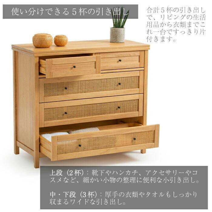 ラタン チェスト 4段 幅102cm 5杯 収納 天然木 木製 籐 四ツ目編み