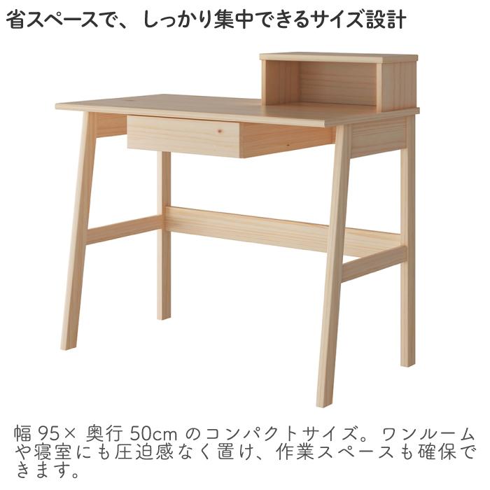 デスク 幅95cm 机 天然木 パソコンデスク 学習机 勉強机 収納 棚付き