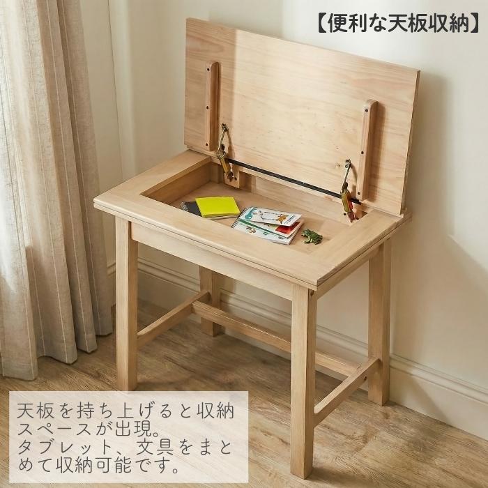 デスク 幅80cm 天然木 収納付き 机 学習机 勉強机 リフトアップデスク