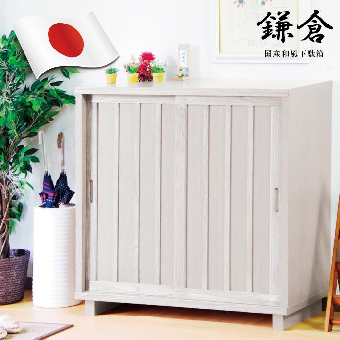 下駄箱 国産品 幅90cm シューズボックス 引き戸タイプ 完成品 下駄箱 国産品 幅90cm シューズボックス 引き戸タイプ 完成品