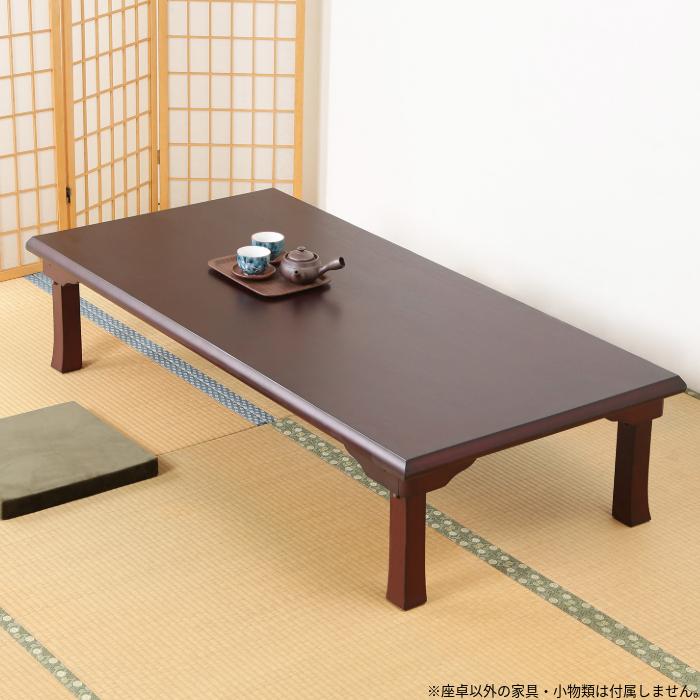 座卓 幅150cm 長方形 和風 折脚 センターテーブル リビングテーブル