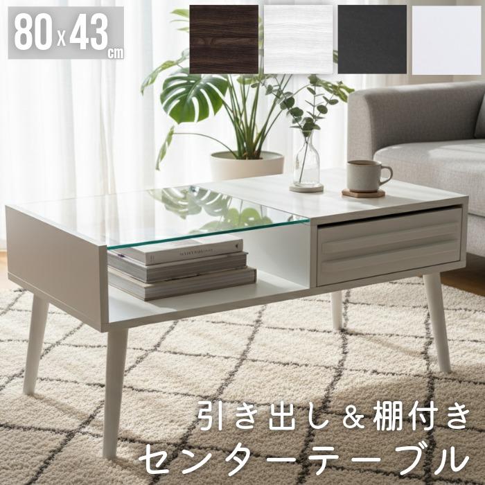 木製センターテーブル コーヒーテーブル ディスプレイラック 【公式通販】