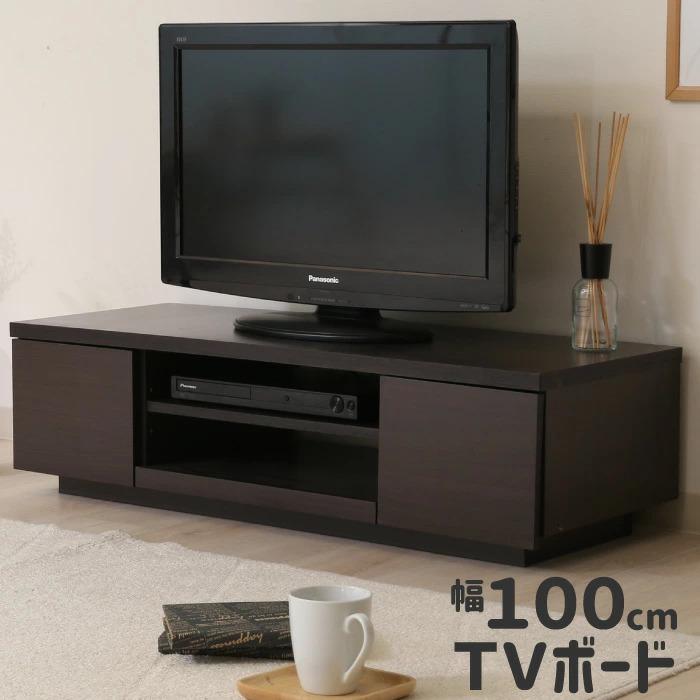 木製テレビ台 TV台 TVボード ローボード 100cm幅 ロータイプ リビング