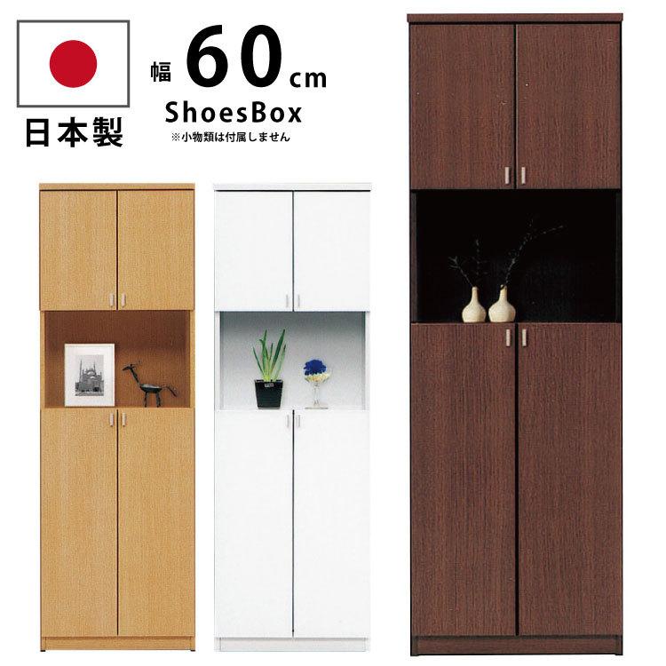 ハイタイプ シューズボックス 下駄箱 幅60cm×高さ180cm 国産 約 ハイタイプ シューズボックス 下駄箱 幅60cm×高さ180cm 国産 約