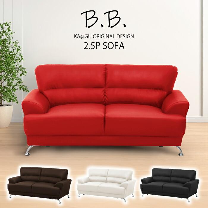 良品 2.5人掛けソファ 約幅175cm Sam 合皮 レザー 2.5人 SPレザー