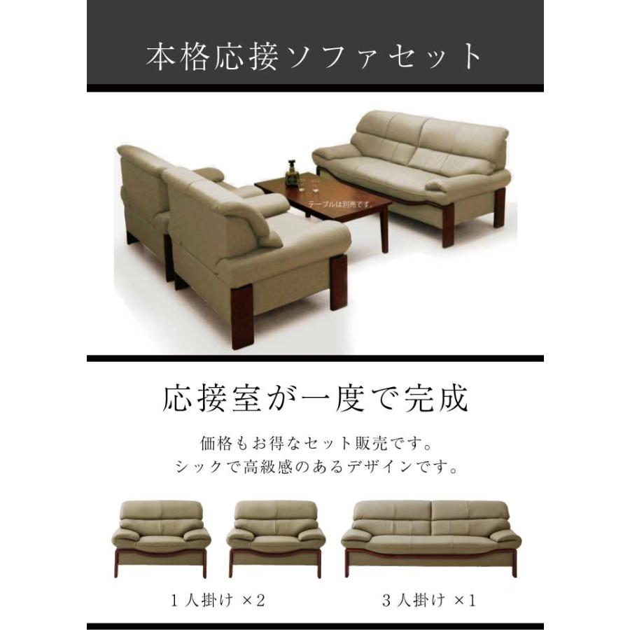 法人宛 送料無料 応接ソファー ソファセット 本革張り 牛革 1人掛け