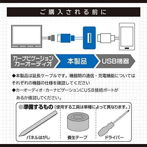 エーモン(amon) AODEA(オーディア) USB接続通信パネル 日産車用 2313｜kaai-store｜06