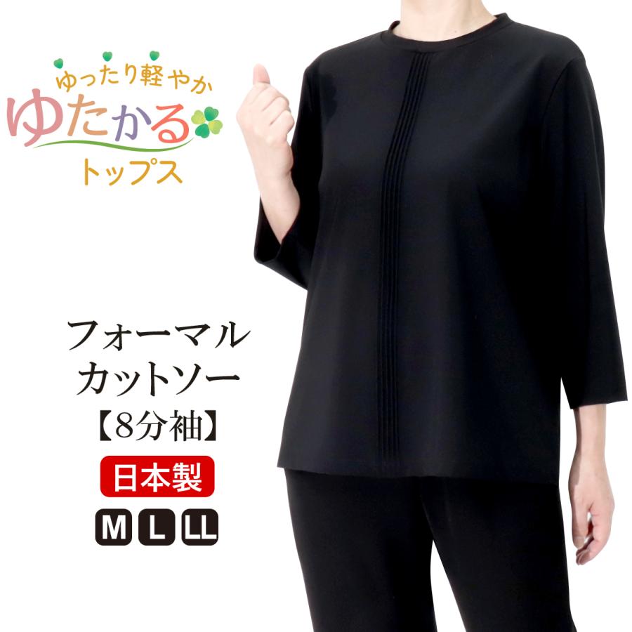 シニアファッション 高齢者 服 カットソー 日本製 冠婚葬祭 ピンタック 8分袖 フォーマル 品番8001 | ブランド登録なし