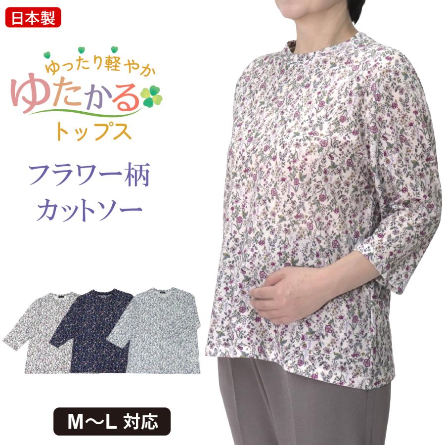 ゆったり軽やかトップス 花柄プリント カットソー 7分袖 日本製 京染プリント 品番8502 | ブランド登録なし