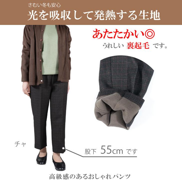 裏起毛 あったかい パンツ シニアファッション レディース 80代 女性 ズボン シニア 股下55cm 品番9407｜kaasannoshiki｜04